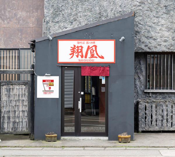 店舗外観
